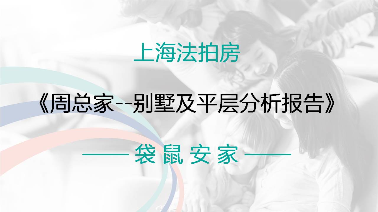 肖然带领的袋鼠安家成功竞拍到365套上海法拍房