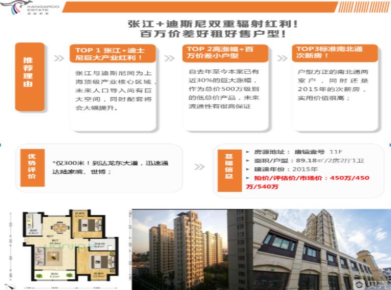 上海法拍房