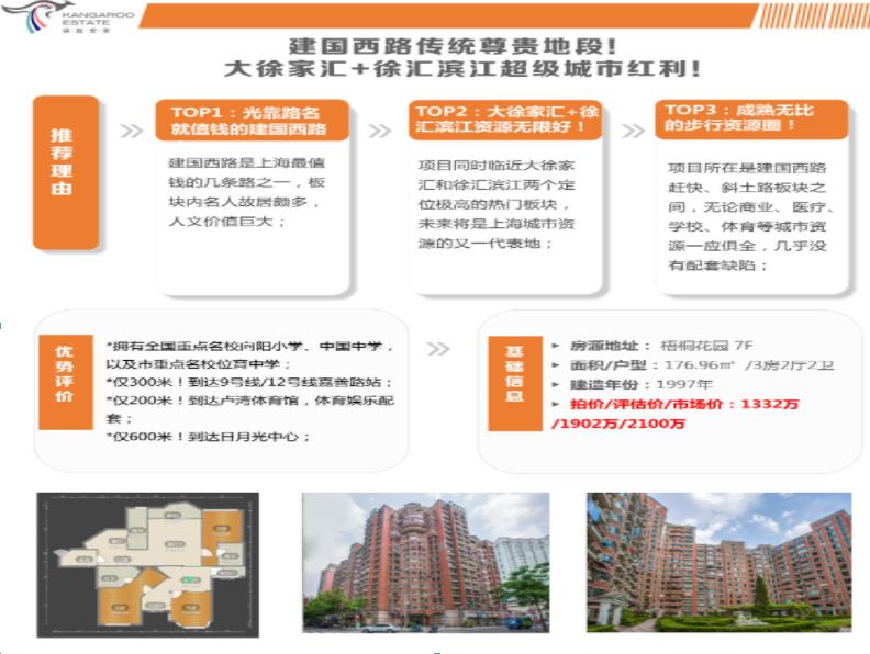 上海法拍房