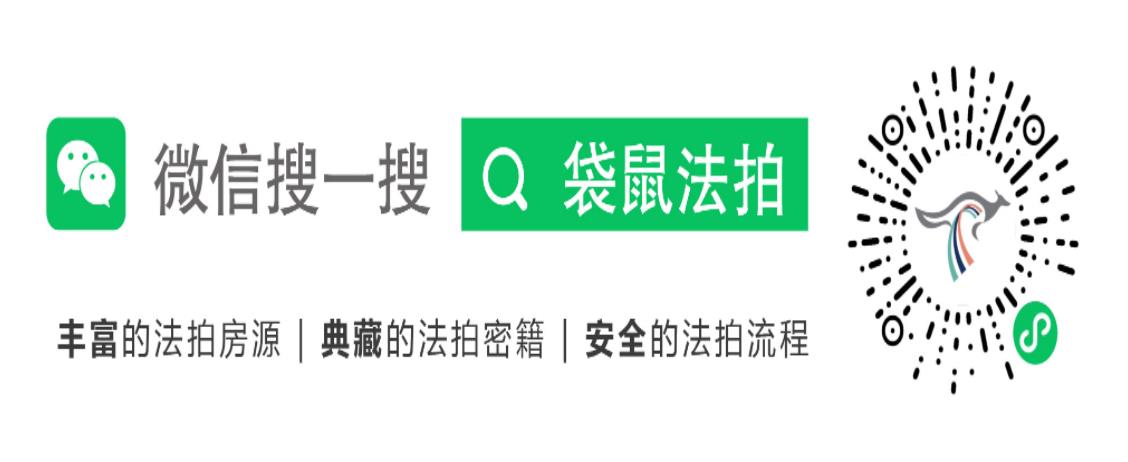 袋鼠安家