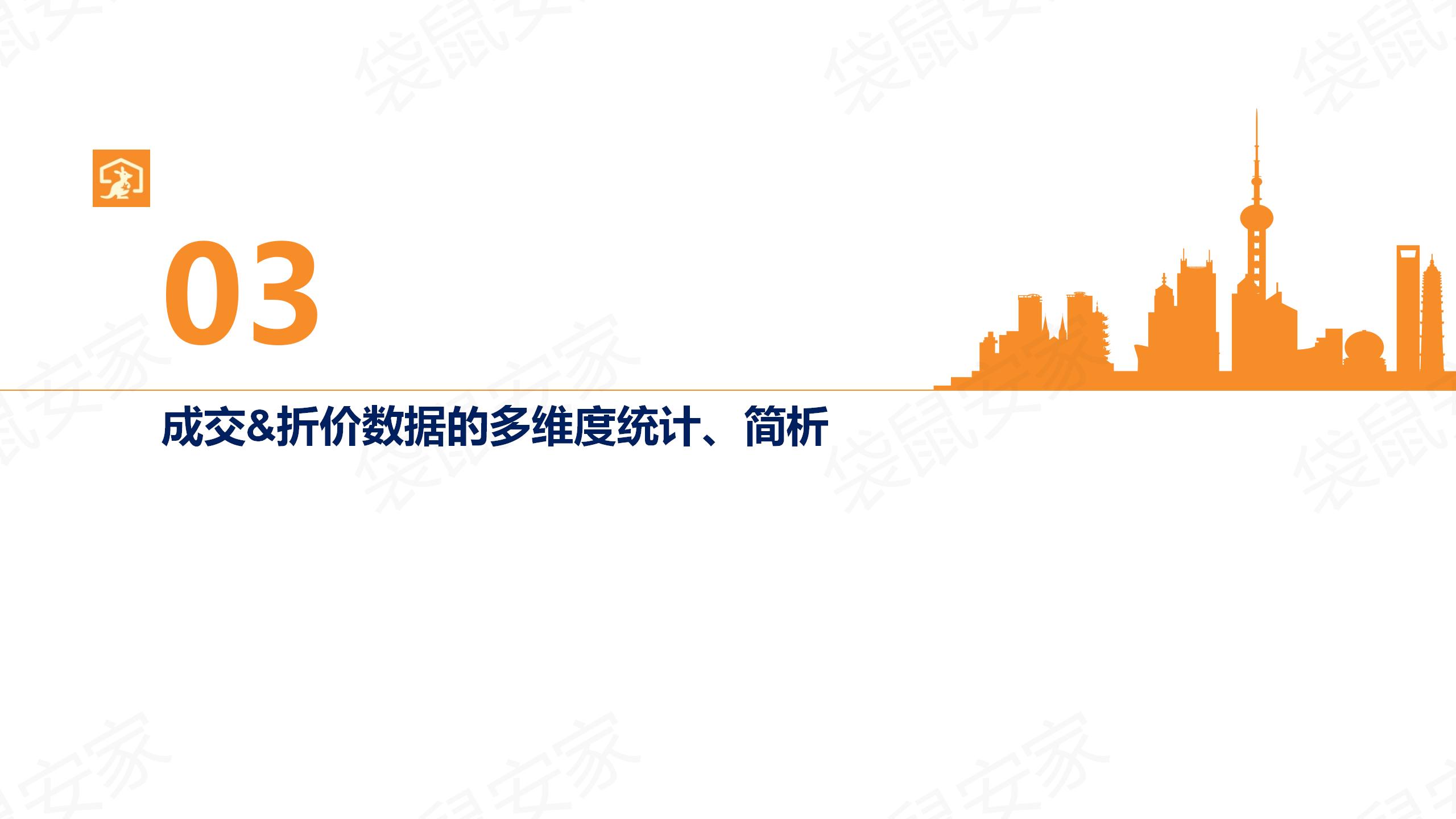 袋鼠安家-2022年度-房源分析-肖然 20230118_12.jpg