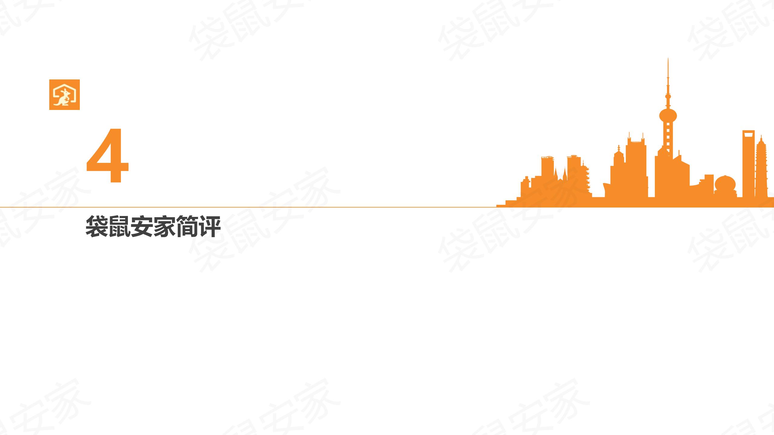 袋鼠安家-2022年度-房源分析-肖然 20230118_20.jpg